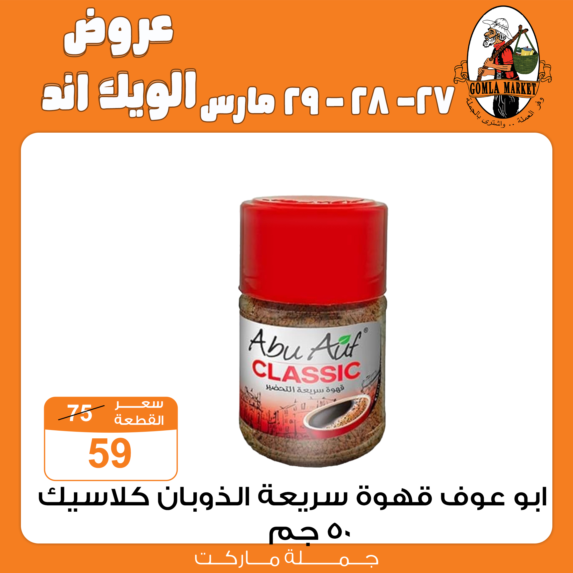 Gomla-market offers from 27mar to 27mar 2025 عروض جملة ماركت من 27 مارس حتى 27 مارس 2025 صفحة رقم 33